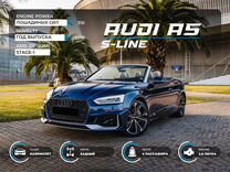 Аренда кабриолета BMW 420, Audi A5