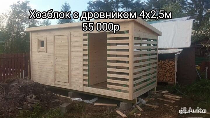 Бытовки и хозблоки с дровником