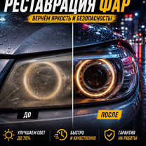 Реставрация и полировка фар,брониплёнка, Махачкала
