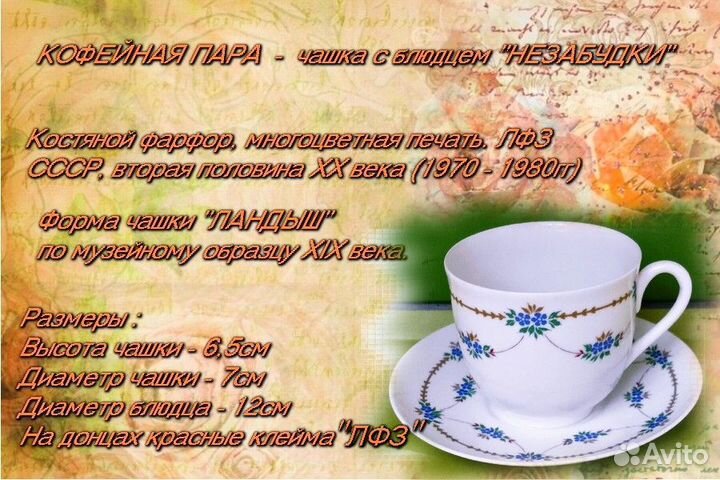 Кофейная пара лфз костяной фарфор