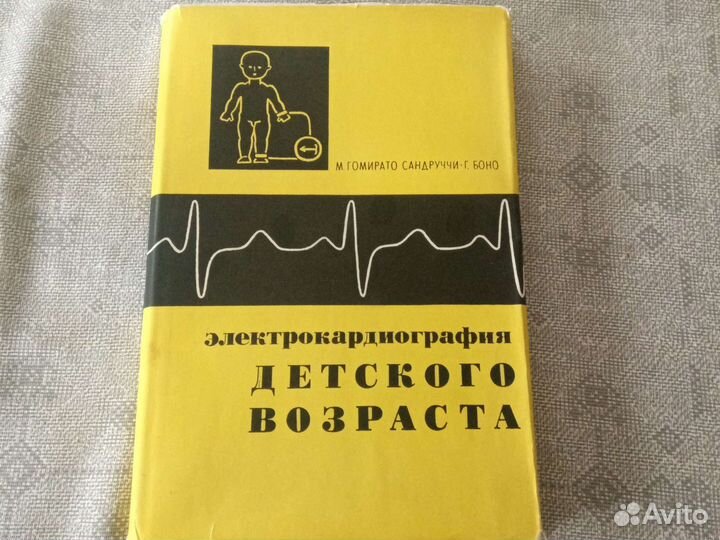 Электрокардиография детского возраста