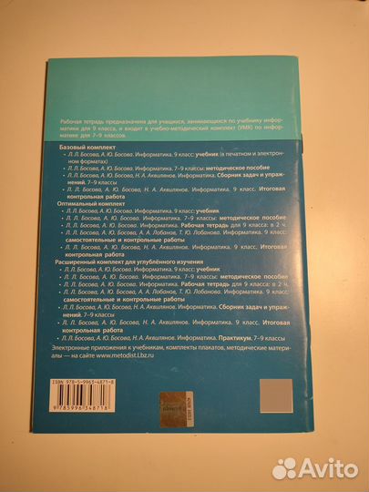 Рабочая тетрадь по информатике 9 класс, 1 и 2 ч