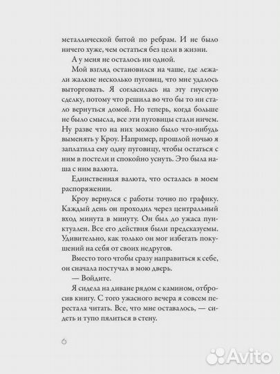 Пуговицы и ярость