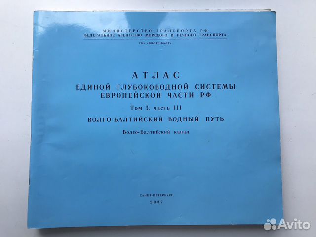 Атлас единой глубоководной системы европейской. Атлас Единой глубоководной системы. Атлас Единой глубоководной системы европейской части. Атлас ЕГС том 1. Атлас ЕГС том 3.