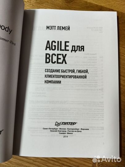 Книга Agile для всех