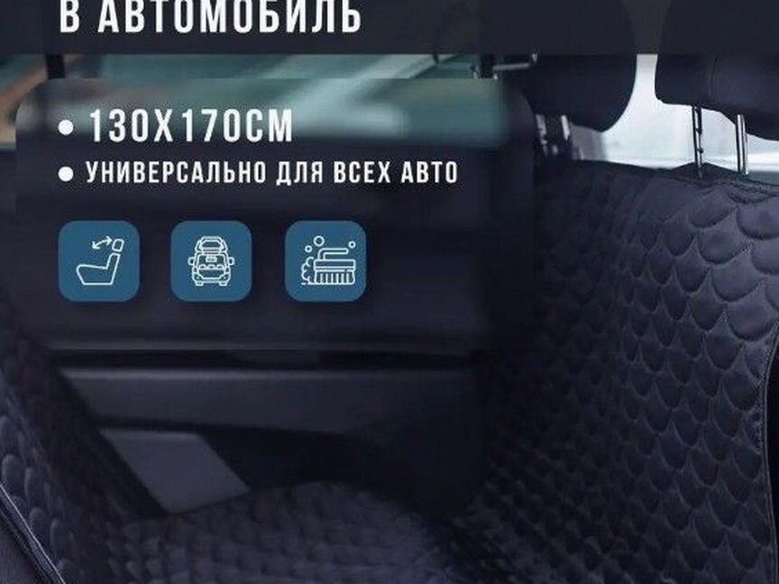 Автогамак для собак, защитная накидка в салон авто