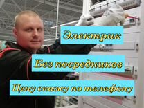 Обслуживание Электрики