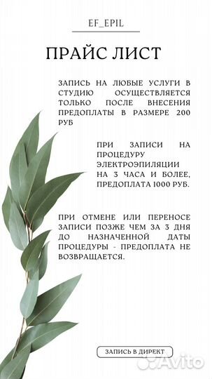 Электроэпиляция