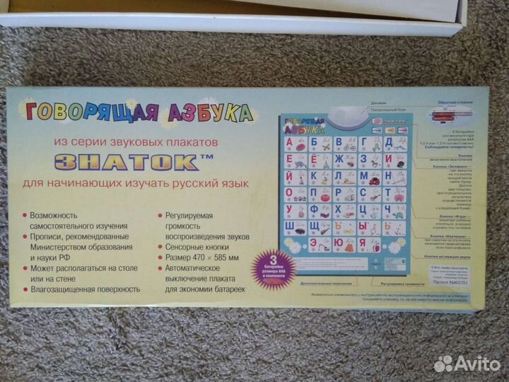 Говорящая Азбука