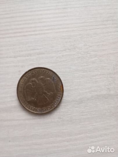 Монета в 50 рублей1993 года