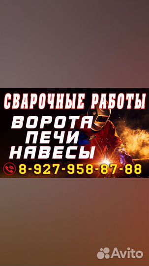 Сварка сварочные работы