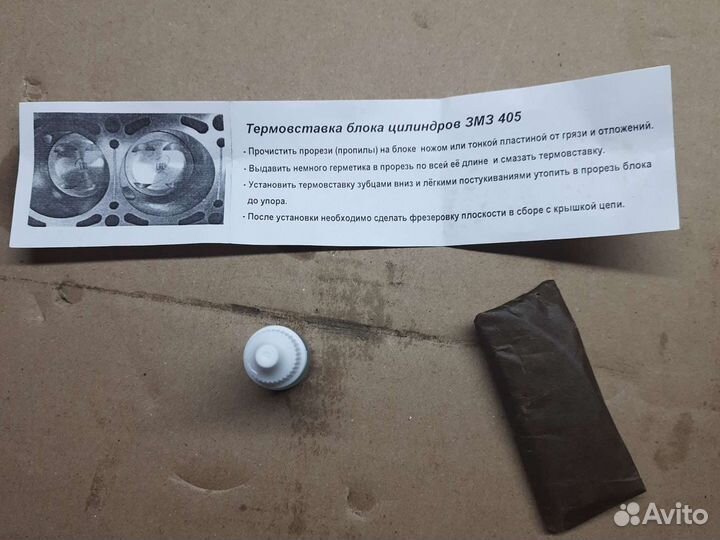 Термовставки