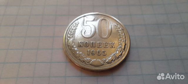 Монеты СССР 50 копеек