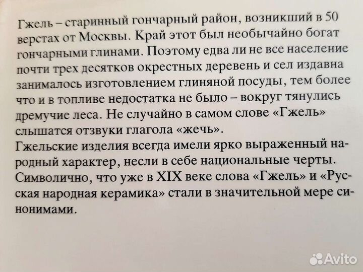 Гжель. Альбом