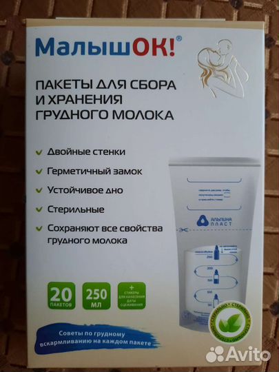 Пакеты для сбора грудного молока 