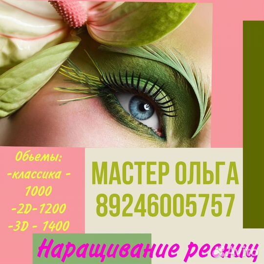 Наращивание ресниц модель