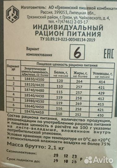 Сухой паек ирп