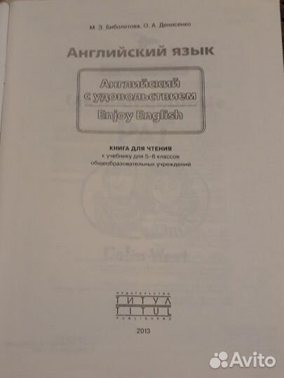 Английский язык книга для чтения 5-6 классов