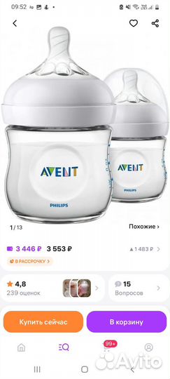 Бутылочки для кормления avent