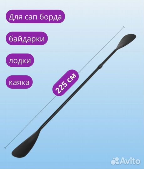 Весло для Sup Board / Весло Сап Доски Байдарки