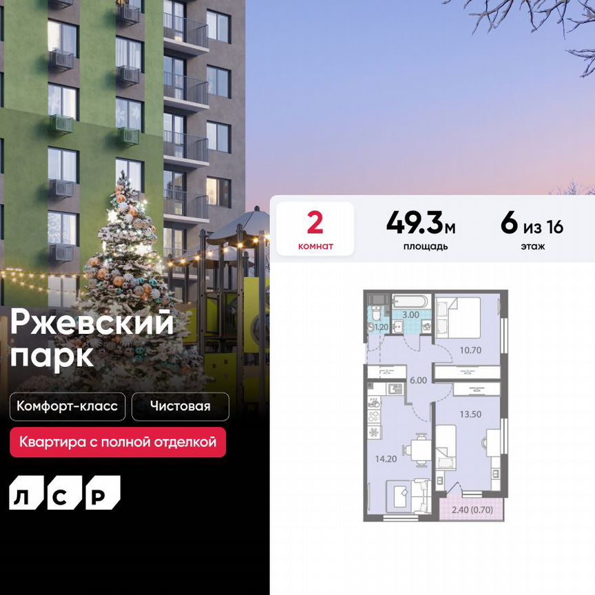 2-к. квартира, 49,3 м², 6/16 эт.