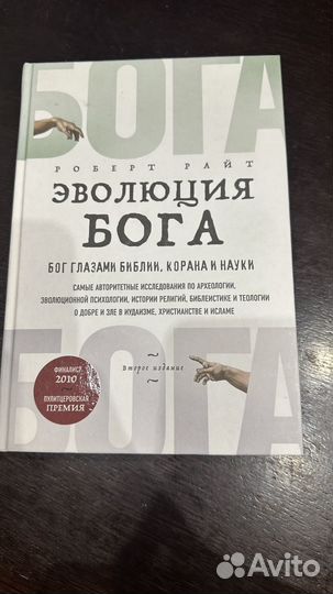 Книга Эволюция Бога