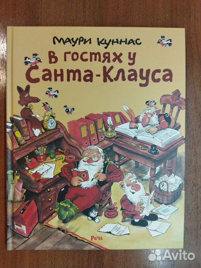 Книга Маури Куннас 
