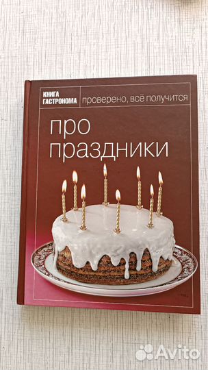 Кулинарные книги Гастроном, Селезнёв и др