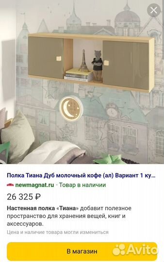 Полка навесная Тиана фирмы Лазурит