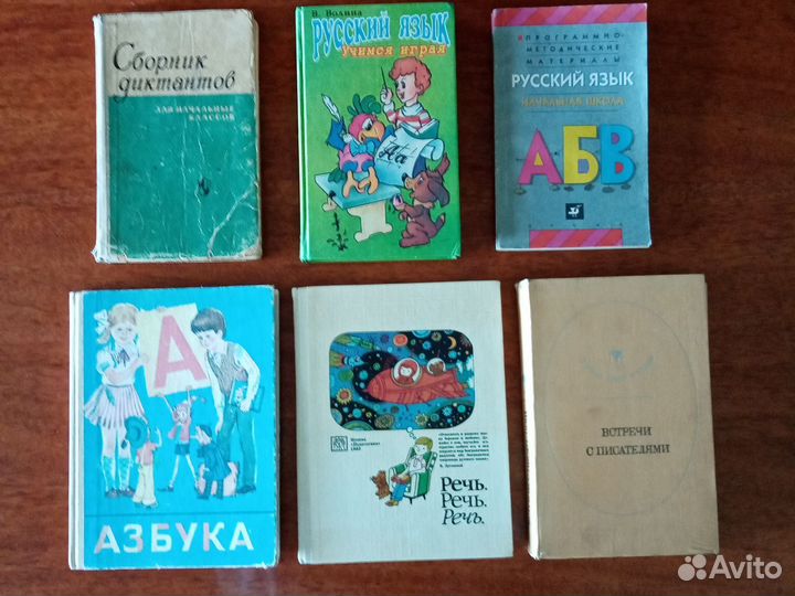 Пакет книг для учителя начальных классов+Азбука