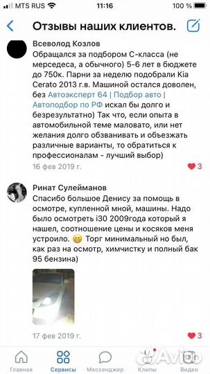 Автоподбор по РФ/ Подбор авто с пробегом / Воронеж