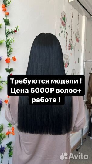 Наращивание волос