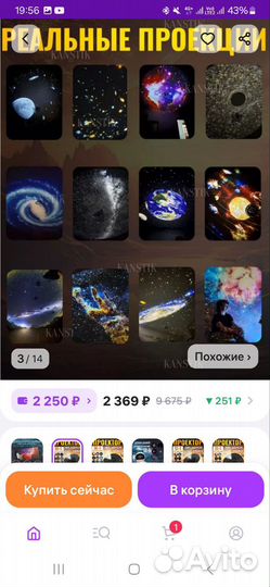 Проектор звездного неба