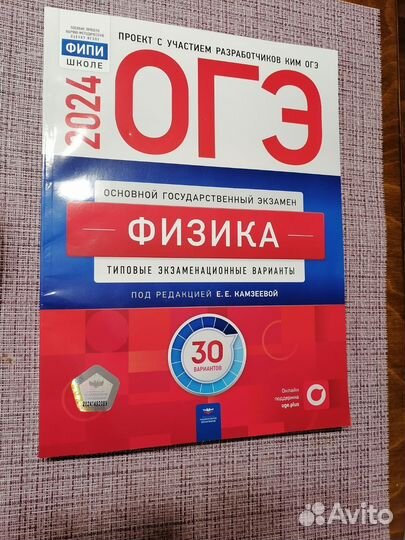 ОГЭ физика 2024