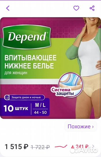 Впитывающее нижнее бельё жеское