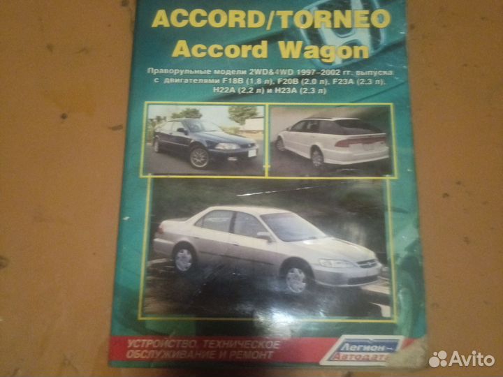 Хонда аккорд