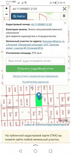 Участок 9,75 га (СНТ, ДНП)