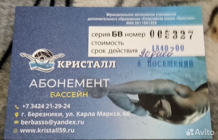 Абонемент в бассейн