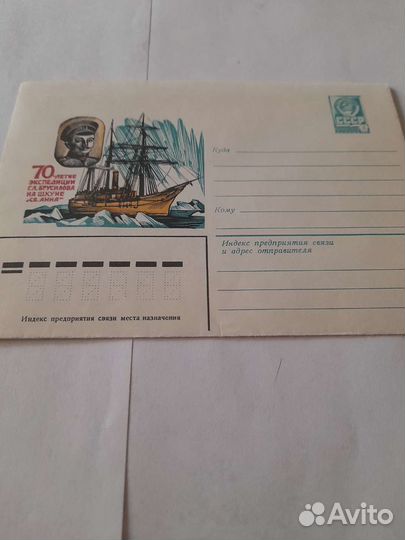 Филателия. Почтовые конверты СССР