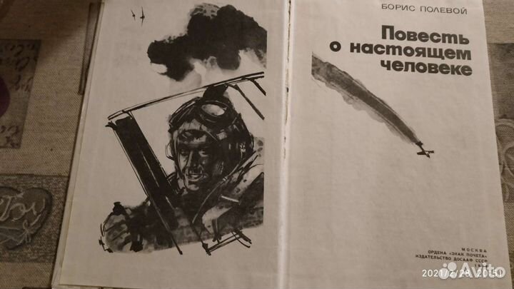 Книга Повесть о настоящем человеке