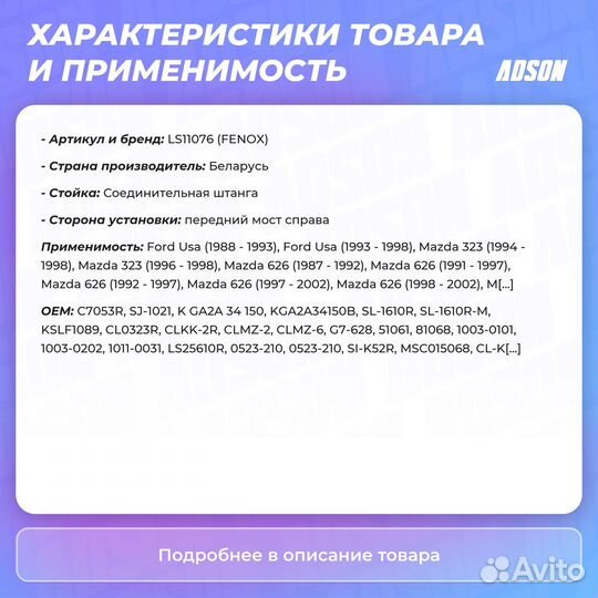 Тяга стабилизатора перед прав