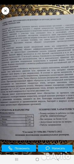 Противопролежневый матрас