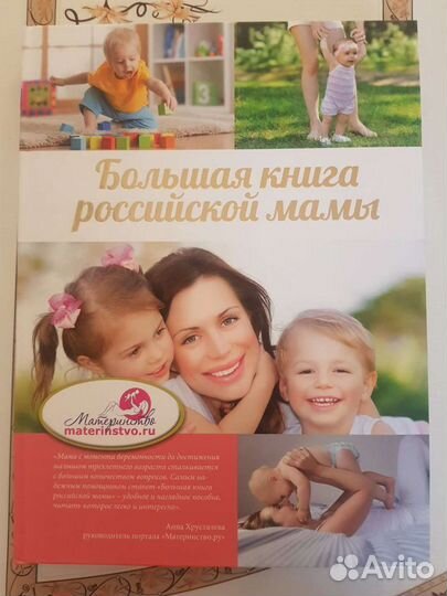 Большая книга российской мамы