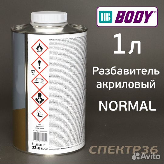 Разбавитель Body 740 (1л) акриловый normal