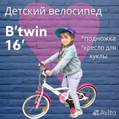 Кресло велосипедное b twin