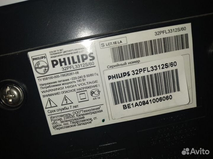 Продам Телевизор Phillips б/у