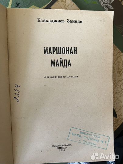 Маршонан майда