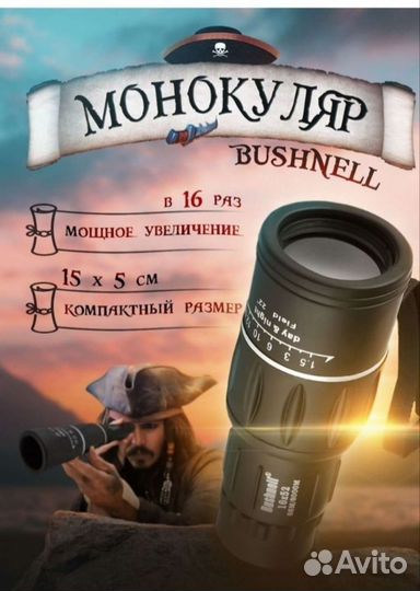 Монокуляр 16*52