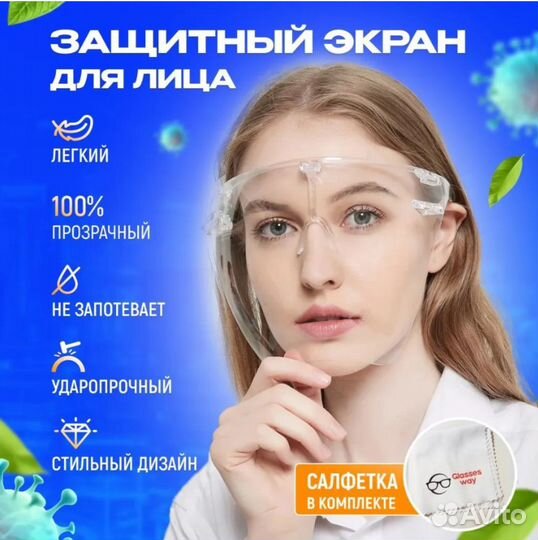 Защитный экран для лица
