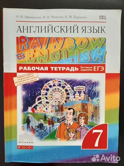 Афанасьева Английский язык Рабочая тетрадь 7 класс